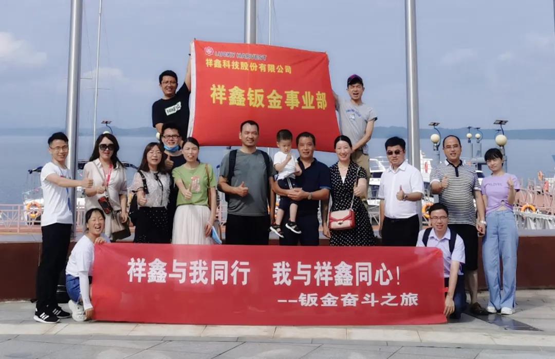 快樂工作，幸福生活，幸福祥鑫！